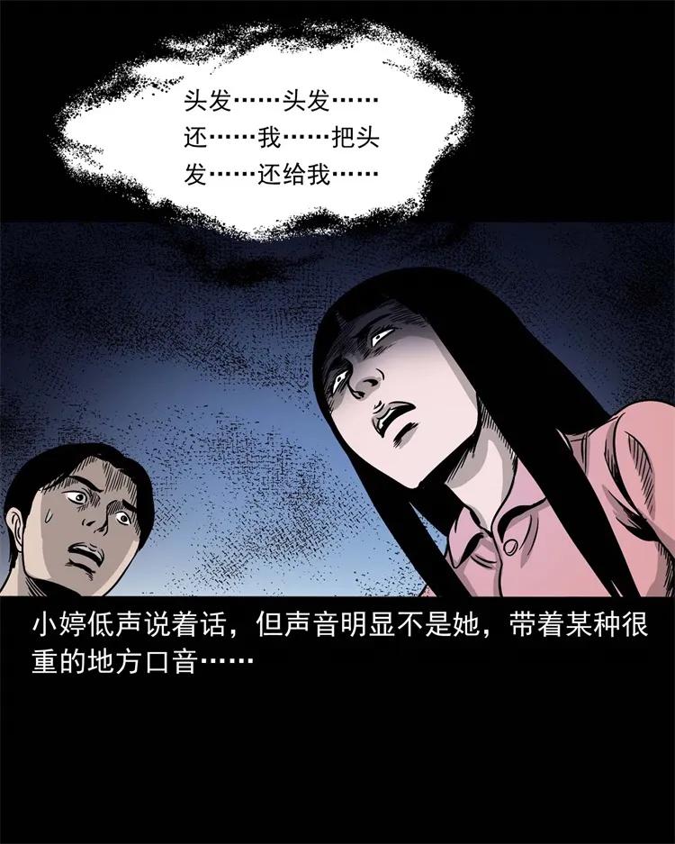 三老爷惊奇手札韩漫全集-256 血发无删减无遮挡章节图片 