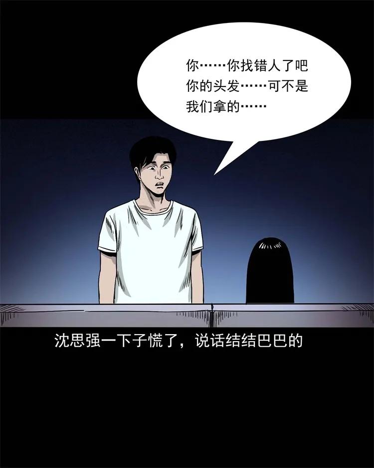 三老爷惊奇手札韩漫全集-256 血发无删减无遮挡章节图片 