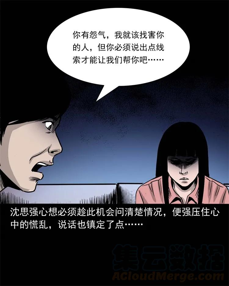 三老爷惊奇手札韩漫全集-256 血发无删减无遮挡章节图片 