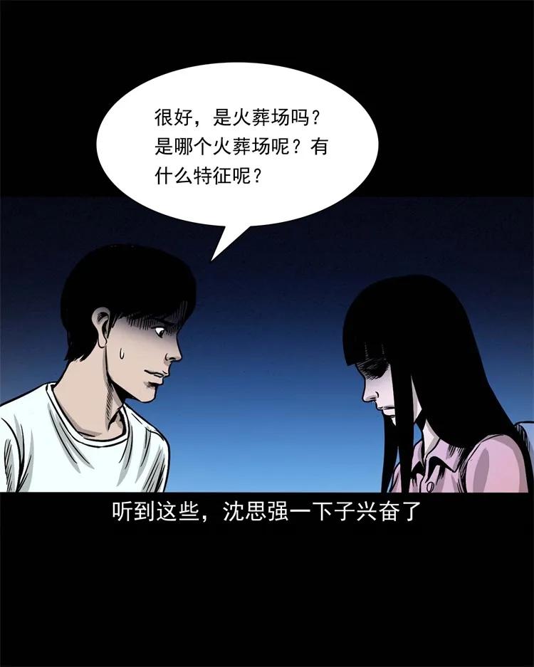 三老爷惊奇手札韩漫全集-256 血发无删减无遮挡章节图片 