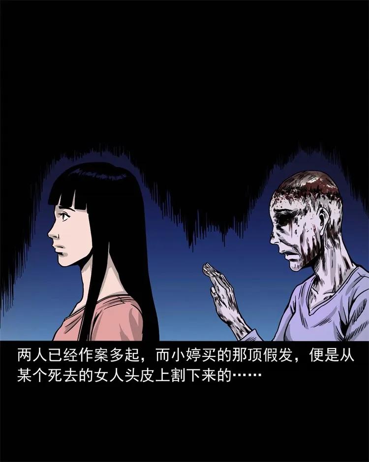 三老爷惊奇手札韩漫全集-256 血发无删减无遮挡章节图片 