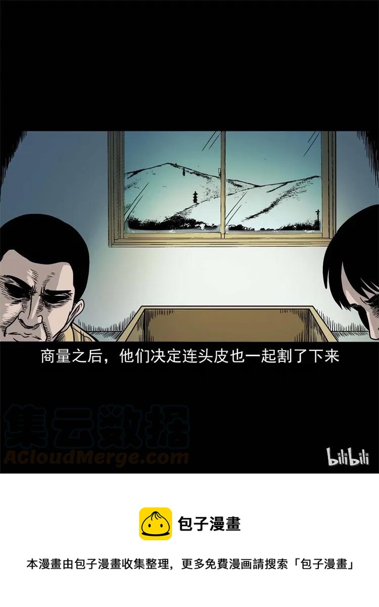 三老爷惊奇手札韩漫全集-256 血发无删减无遮挡章节图片 