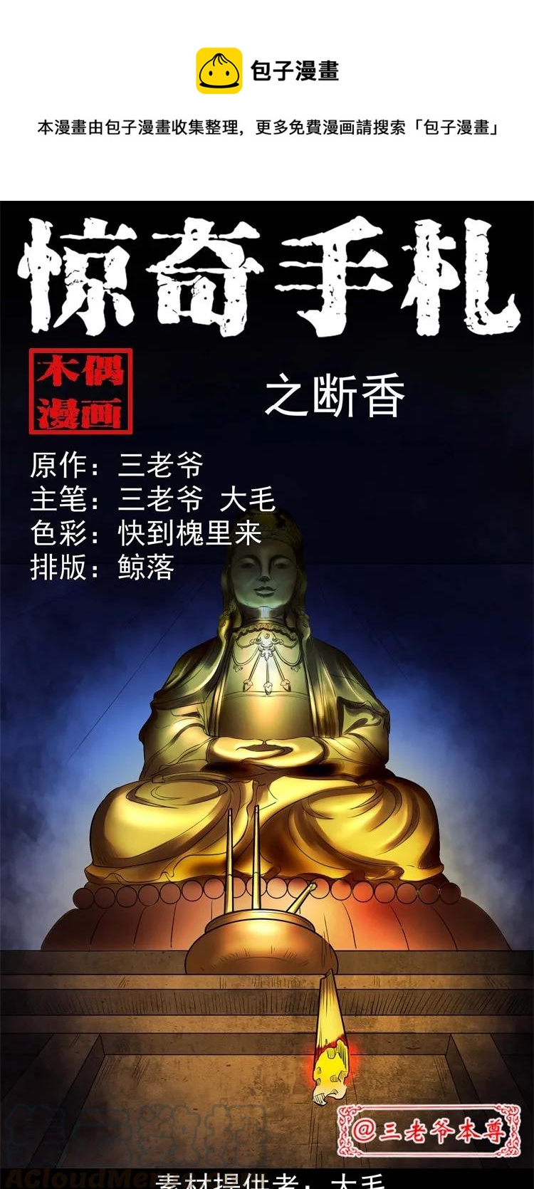 三老爷惊奇手札韩漫全集-257 断香无删减无遮挡章节图片 
