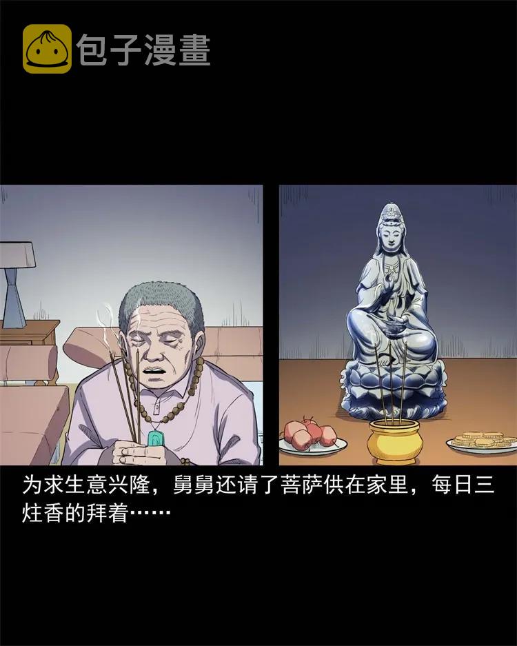 三老爷惊奇手札韩漫全集-257 断香无删减无遮挡章节图片 
