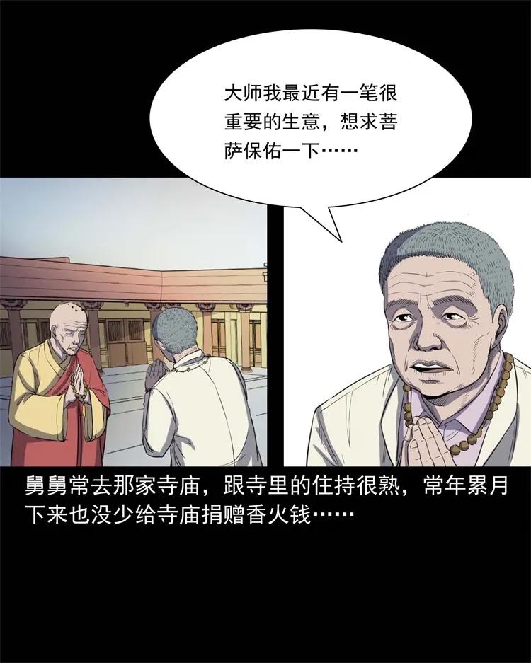 三老爷惊奇手札韩漫全集-257 断香无删减无遮挡章节图片 