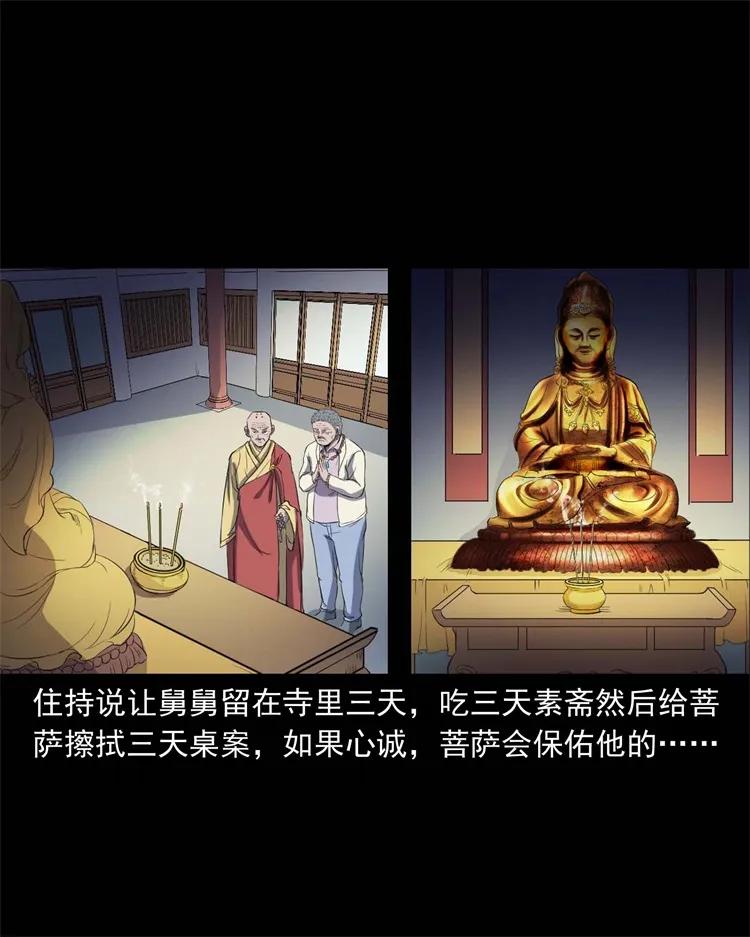 三老爷惊奇手札韩漫全集-257 断香无删减无遮挡章节图片 