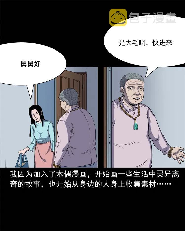 三老爷惊奇手札韩漫全集-257 断香无删减无遮挡章节图片 