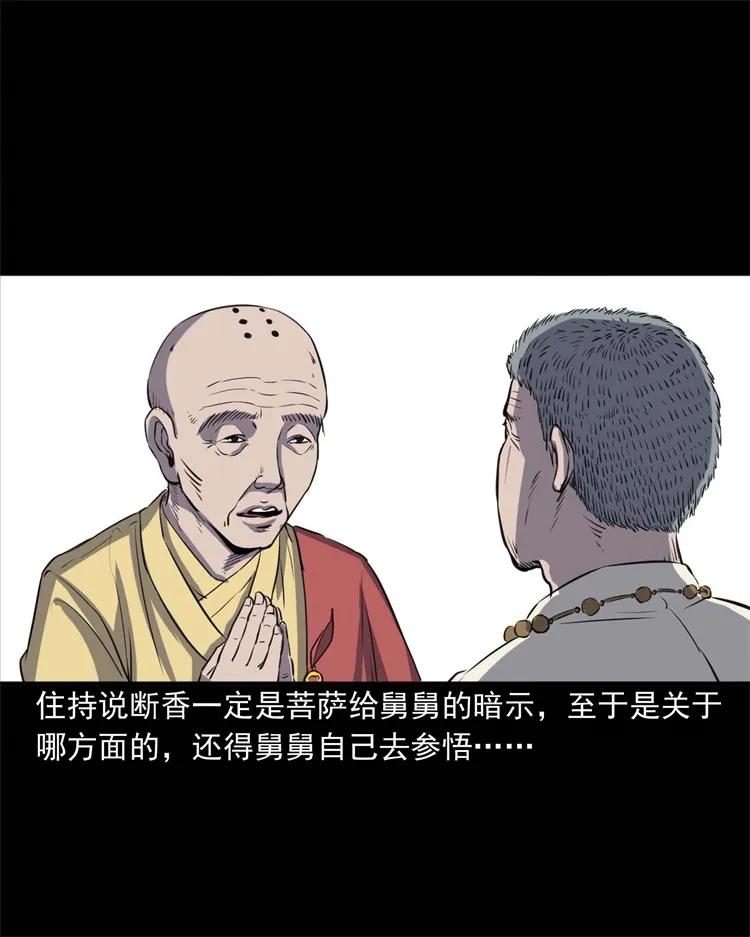 三老爷惊奇手札韩漫全集-257 断香无删减无遮挡章节图片 