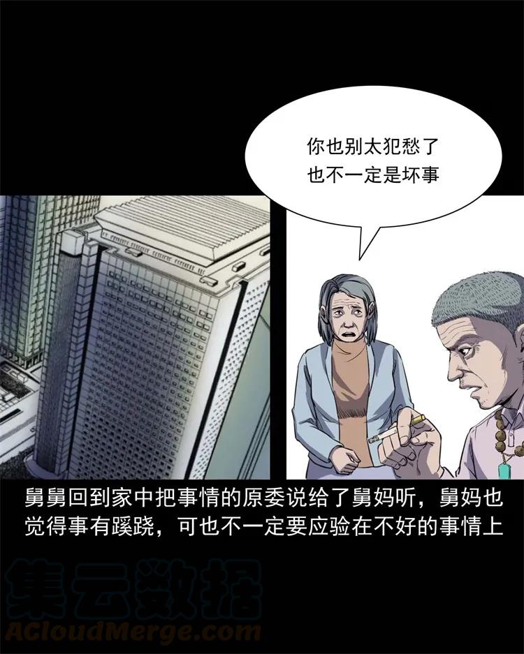 三老爷惊奇手札韩漫全集-257 断香无删减无遮挡章节图片 