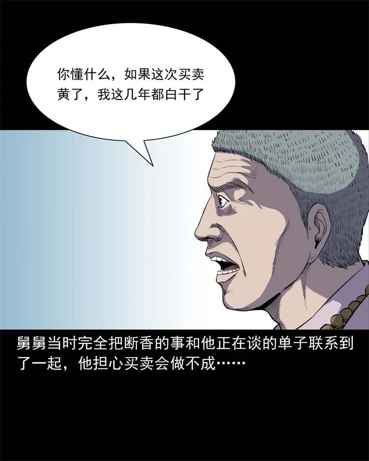 三老爷惊奇手札韩漫全集-257 断香无删减无遮挡章节图片 