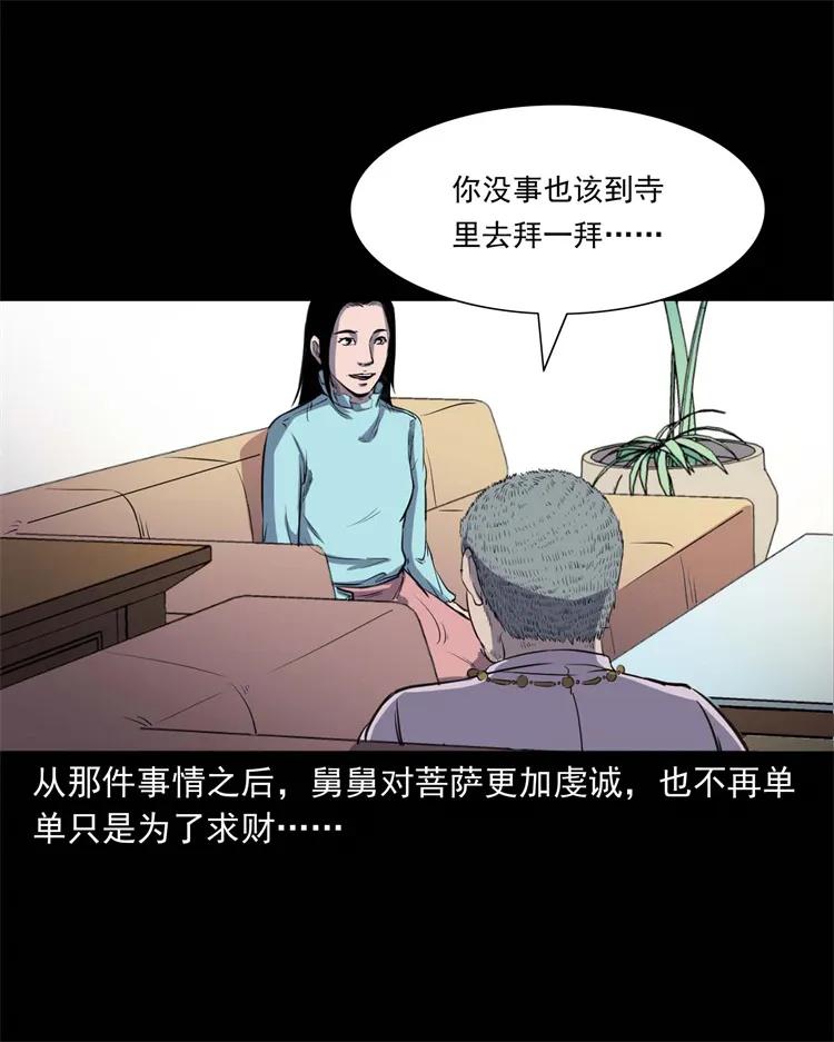 三老爷惊奇手札韩漫全集-257 断香无删减无遮挡章节图片 
