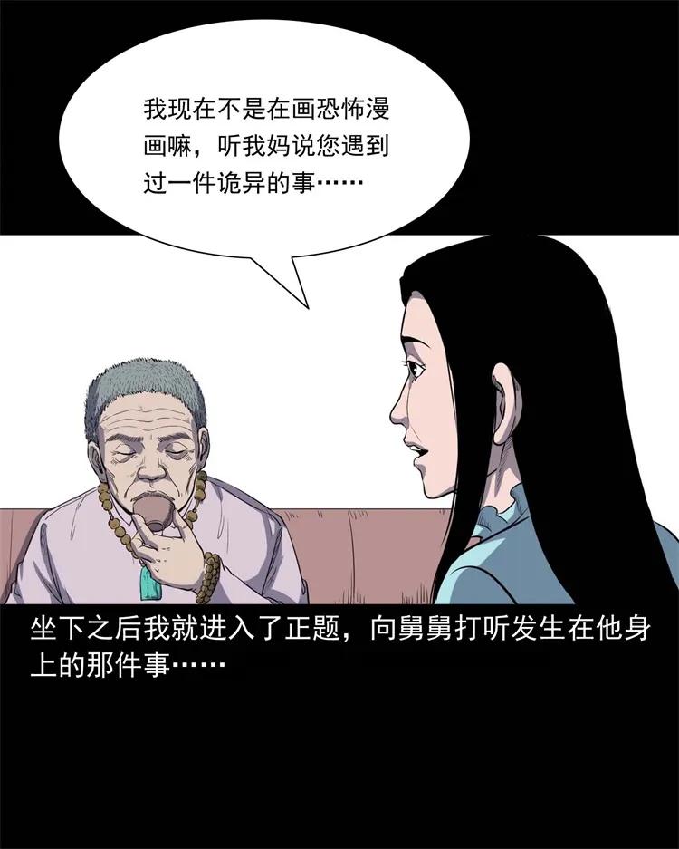 三老爷惊奇手札韩漫全集-257 断香无删减无遮挡章节图片 