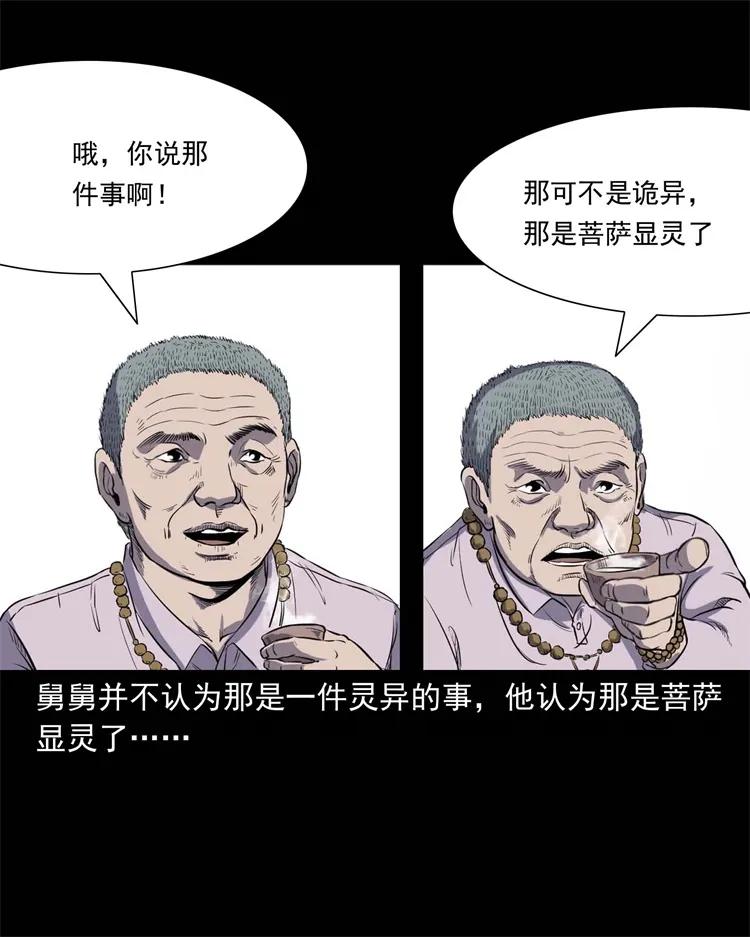 三老爷惊奇手札韩漫全集-257 断香无删减无遮挡章节图片 