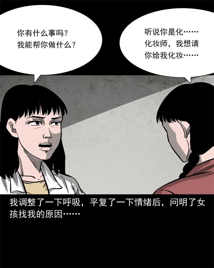 三老爷惊奇手札韩漫全集-258 化妆尸无删减无遮挡章节图片 