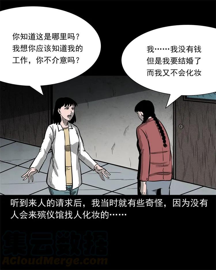 三老爷惊奇手札韩漫全集-258 化妆尸无删减无遮挡章节图片 