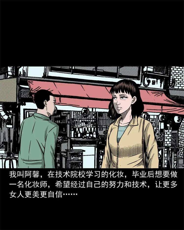 三老爷惊奇手札韩漫全集-258 化妆尸无删减无遮挡章节图片 