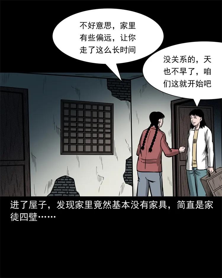 三老爷惊奇手札韩漫全集-258 化妆尸无删减无遮挡章节图片 