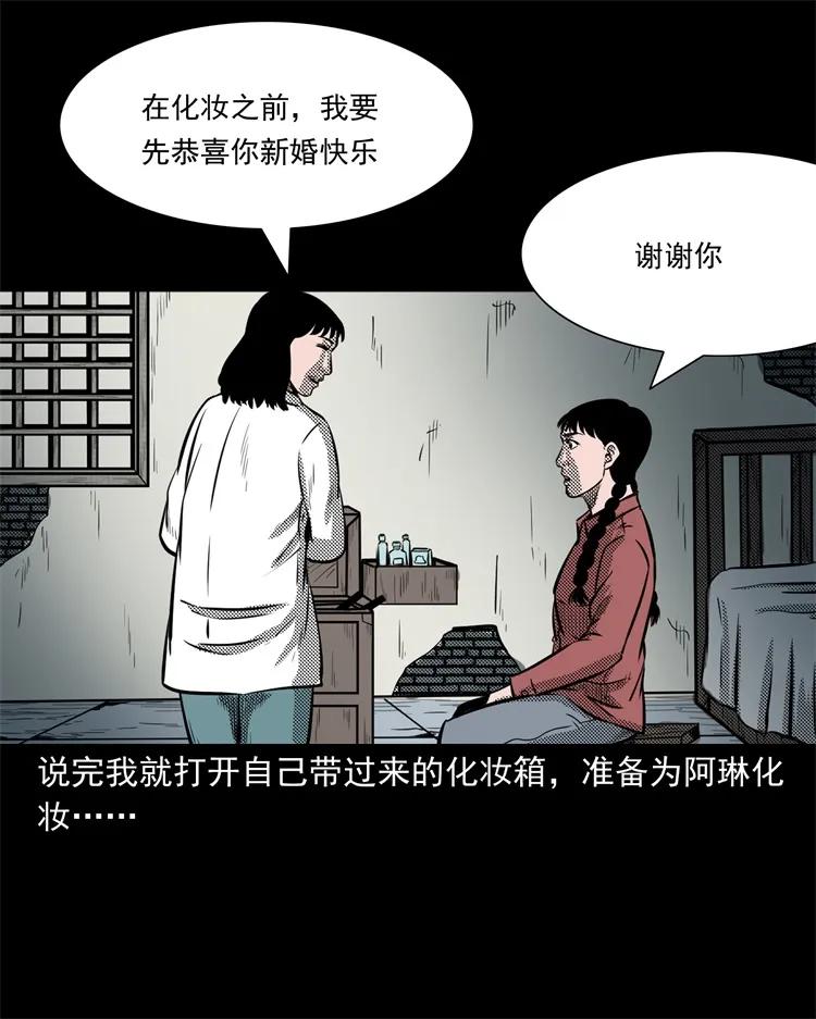 三老爷惊奇手札韩漫全集-258 化妆尸无删减无遮挡章节图片 