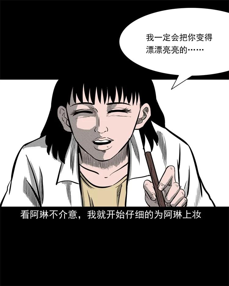 三老爷惊奇手札韩漫全集-258 化妆尸无删减无遮挡章节图片 