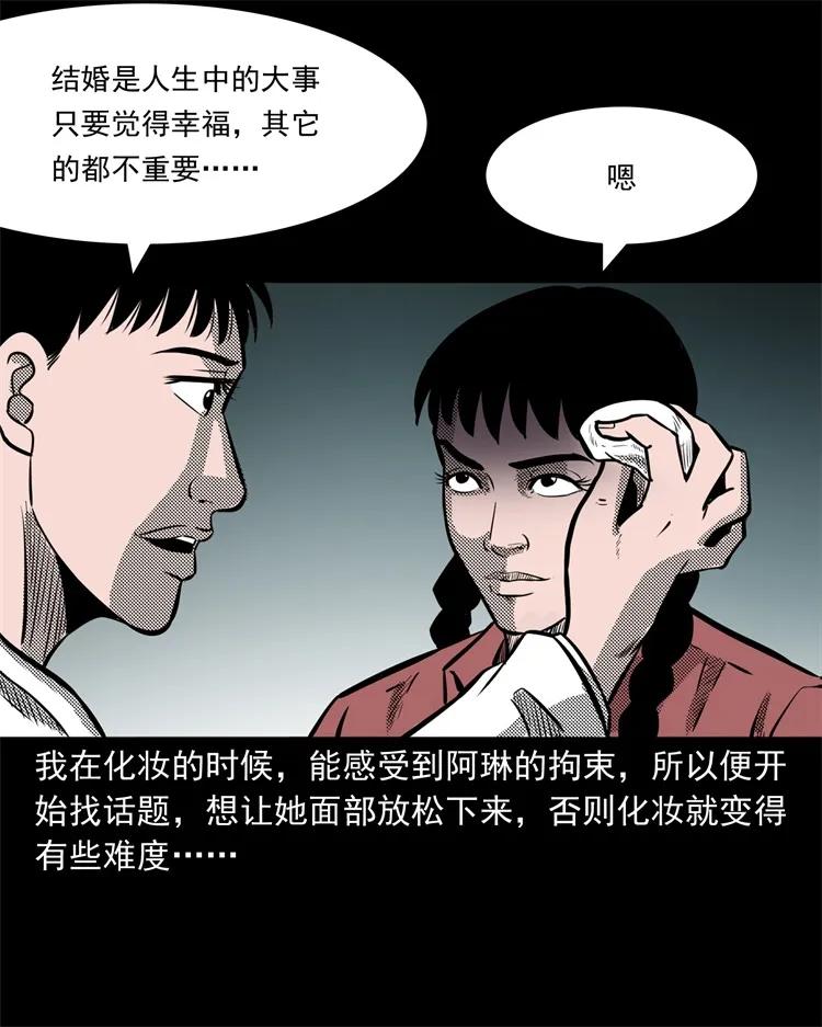 三老爷惊奇手札韩漫全集-258 化妆尸无删减无遮挡章节图片 