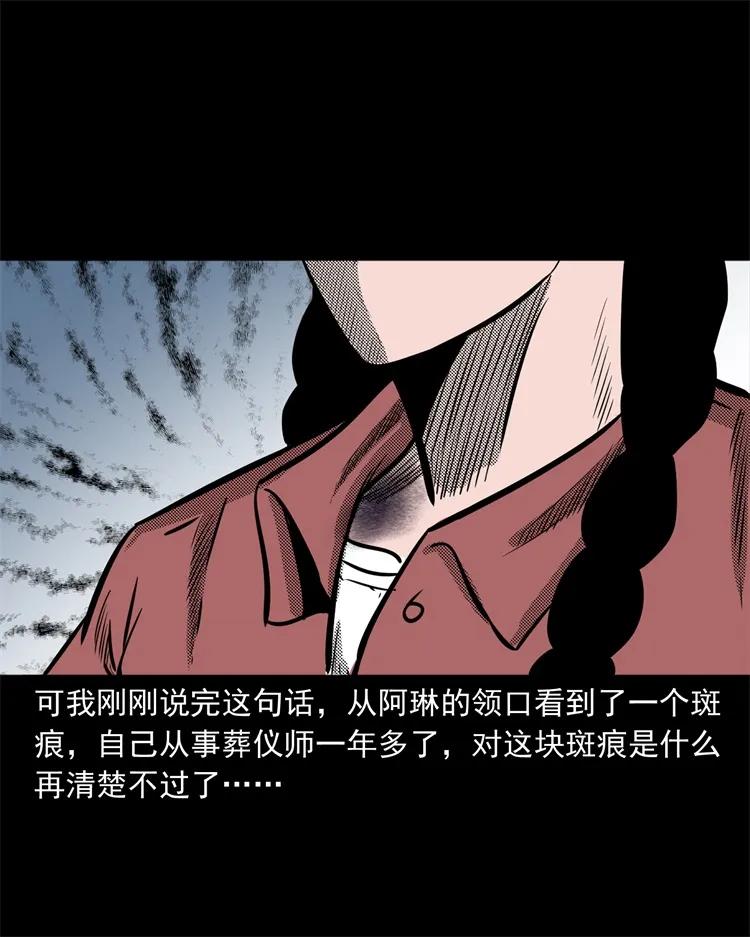 三老爷惊奇手札韩漫全集-258 化妆尸无删减无遮挡章节图片 