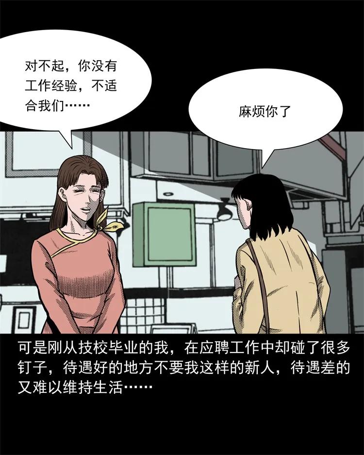 三老爷惊奇手札韩漫全集-258 化妆尸无删减无遮挡章节图片 