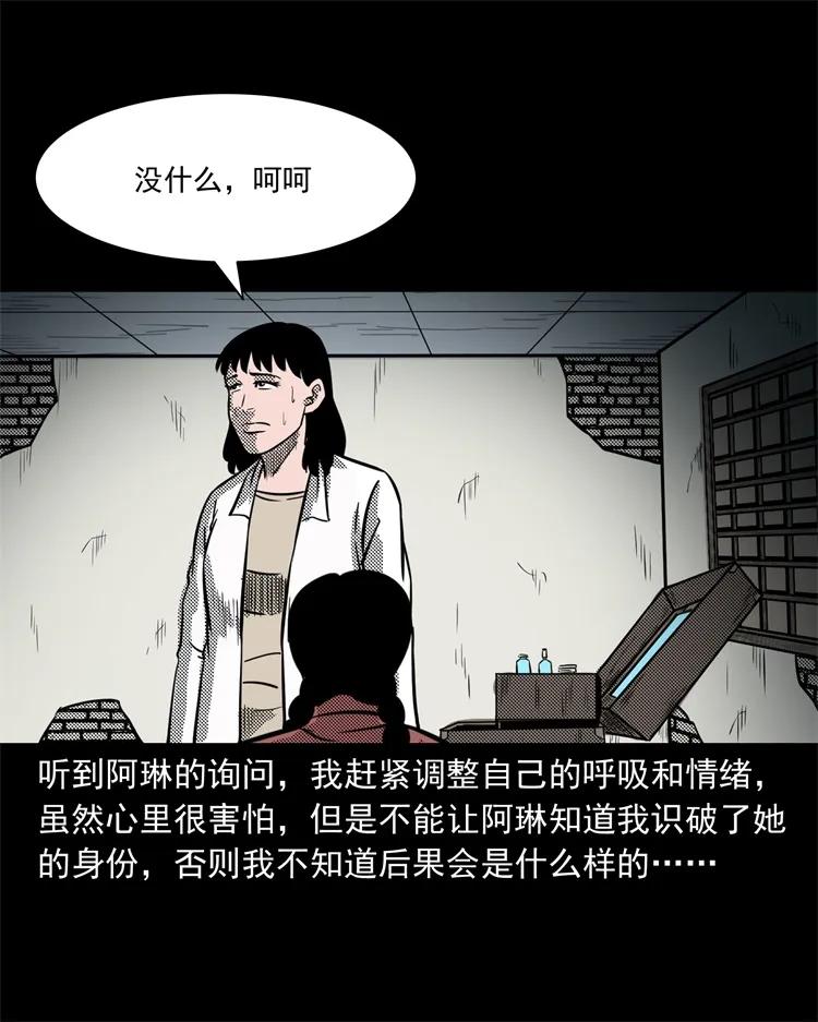三老爷惊奇手札韩漫全集-258 化妆尸无删减无遮挡章节图片 