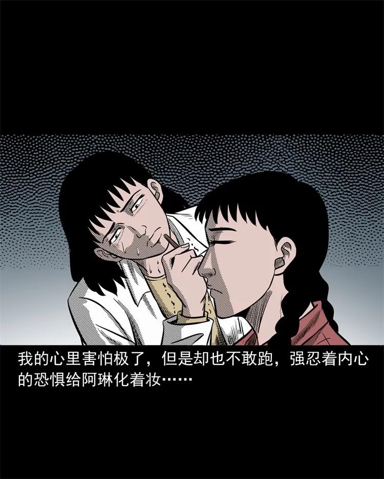 三老爷惊奇手札韩漫全集-258 化妆尸无删减无遮挡章节图片 