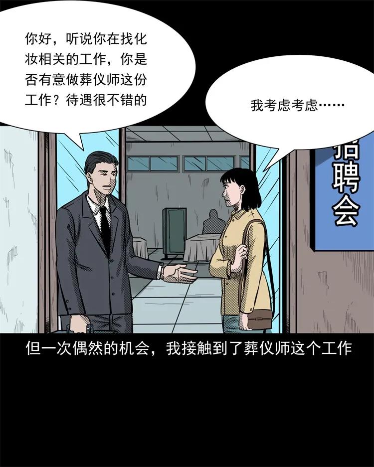 三老爷惊奇手札韩漫全集-258 化妆尸无删减无遮挡章节图片 