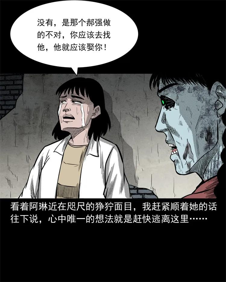 三老爷惊奇手札韩漫全集-258 化妆尸无删减无遮挡章节图片 