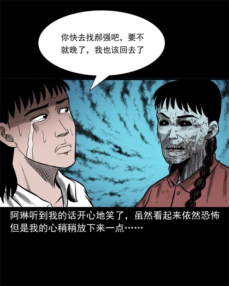 三老爷惊奇手札韩漫全集-258 化妆尸无删减无遮挡章节图片 