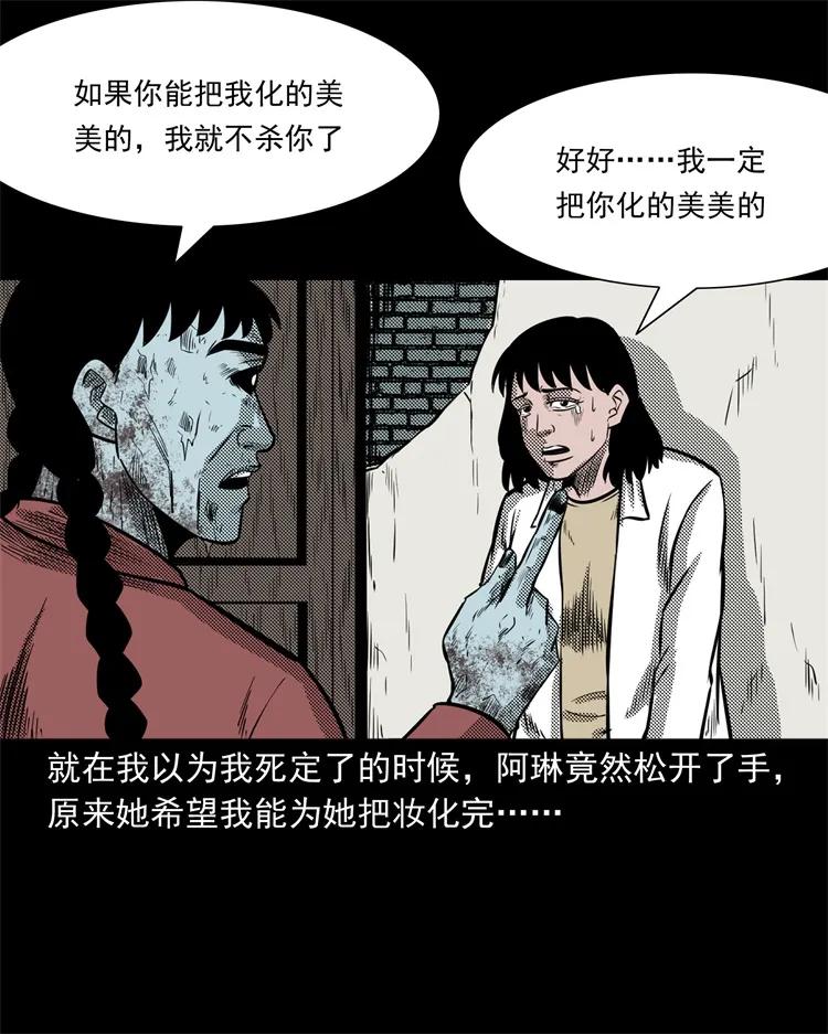 三老爷惊奇手札韩漫全集-258 化妆尸无删减无遮挡章节图片 