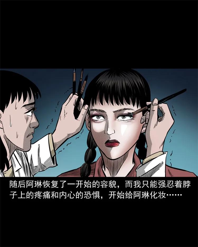 三老爷惊奇手札韩漫全集-258 化妆尸无删减无遮挡章节图片 