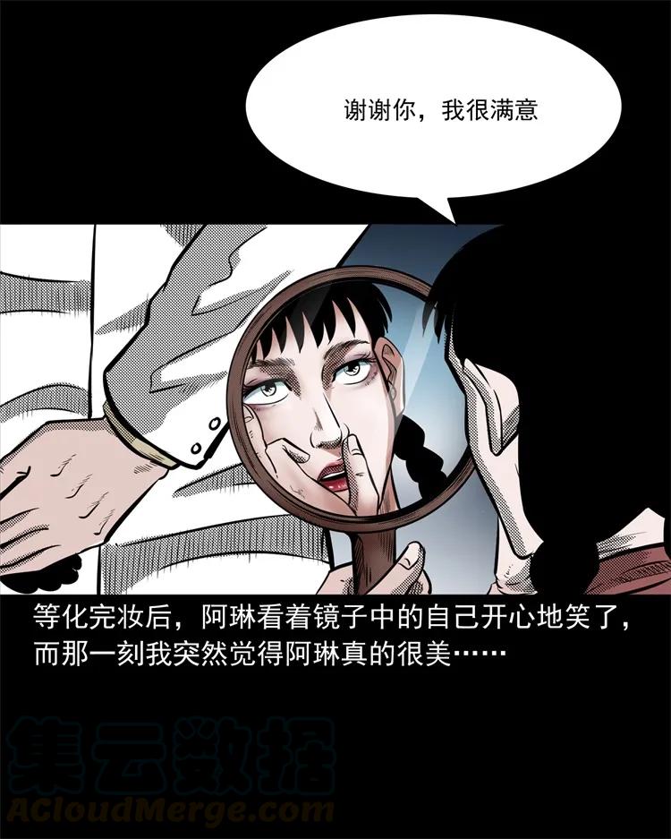 三老爷惊奇手札韩漫全集-258 化妆尸无删减无遮挡章节图片 