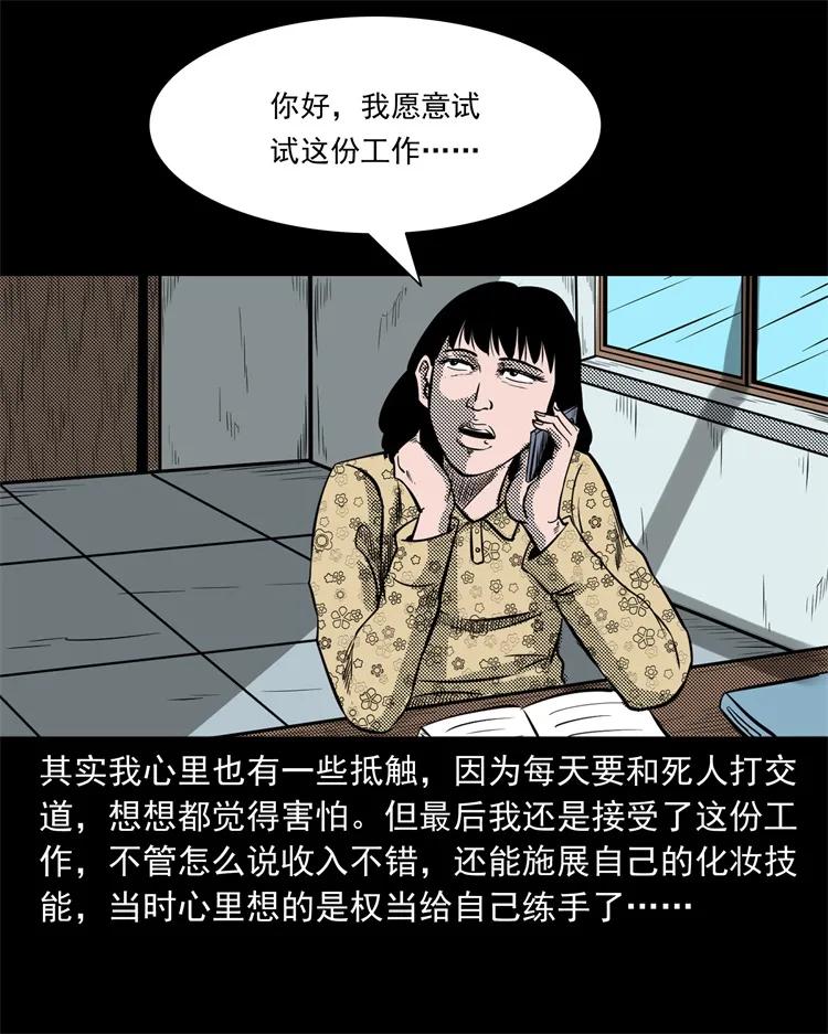 三老爷惊奇手札韩漫全集-258 化妆尸无删减无遮挡章节图片 