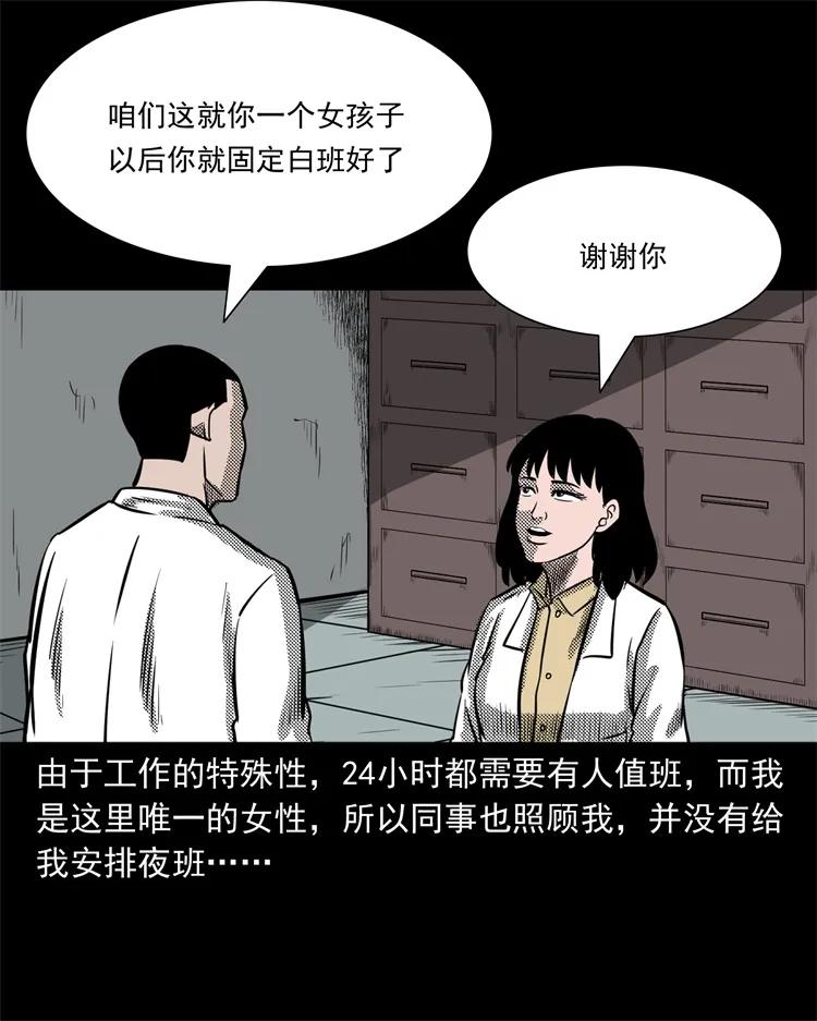 三老爷惊奇手札韩漫全集-258 化妆尸无删减无遮挡章节图片 