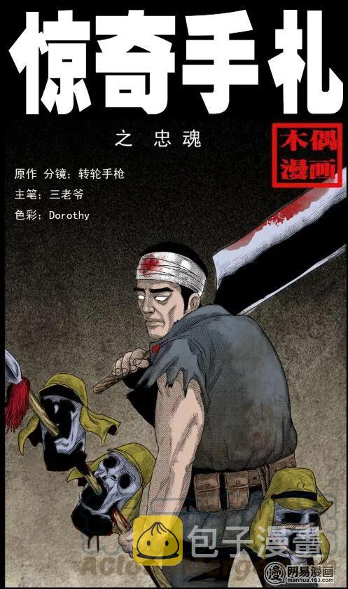 三老爷惊奇手札韩漫全集-27 忠魂无删减无遮挡章节图片 