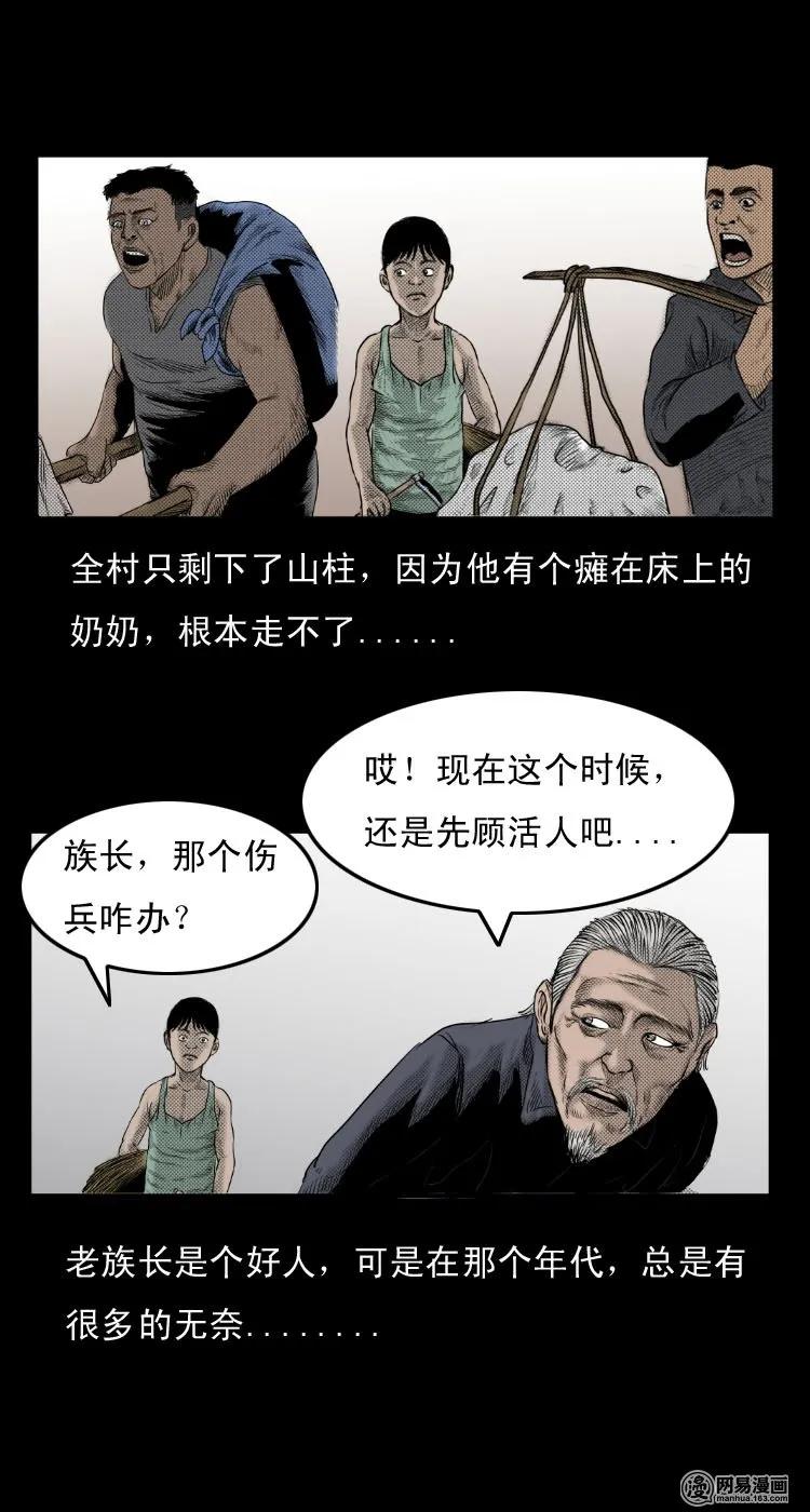 三老爷惊奇手札韩漫全集-27 忠魂无删减无遮挡章节图片 