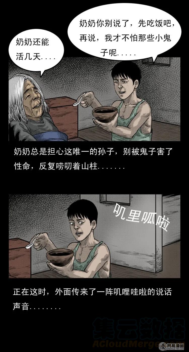 三老爷惊奇手札韩漫全集-27 忠魂无删减无遮挡章节图片 