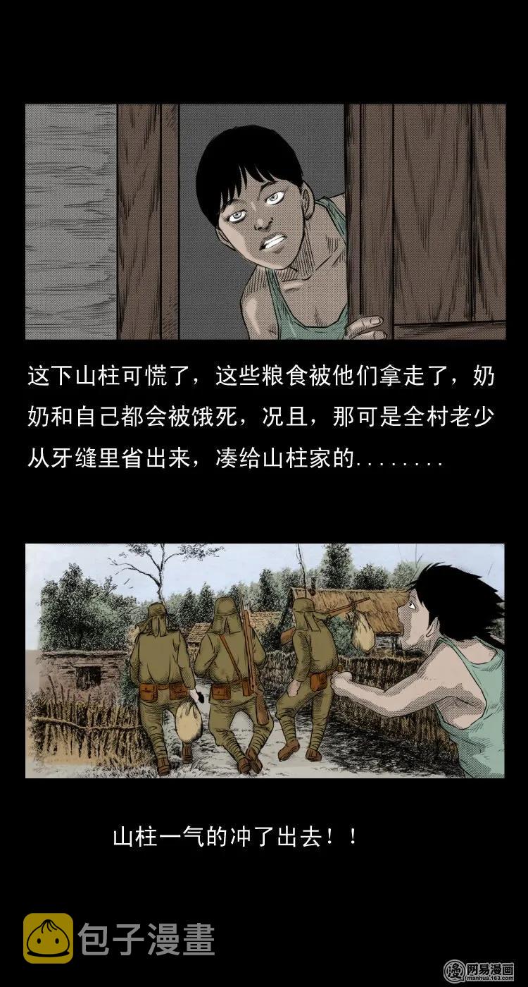 三老爷惊奇手札韩漫全集-27 忠魂无删减无遮挡章节图片 