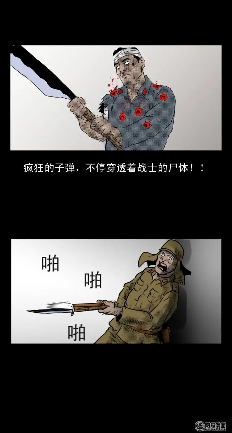 三老爷惊奇手札韩漫全集-27 忠魂无删减无遮挡章节图片 