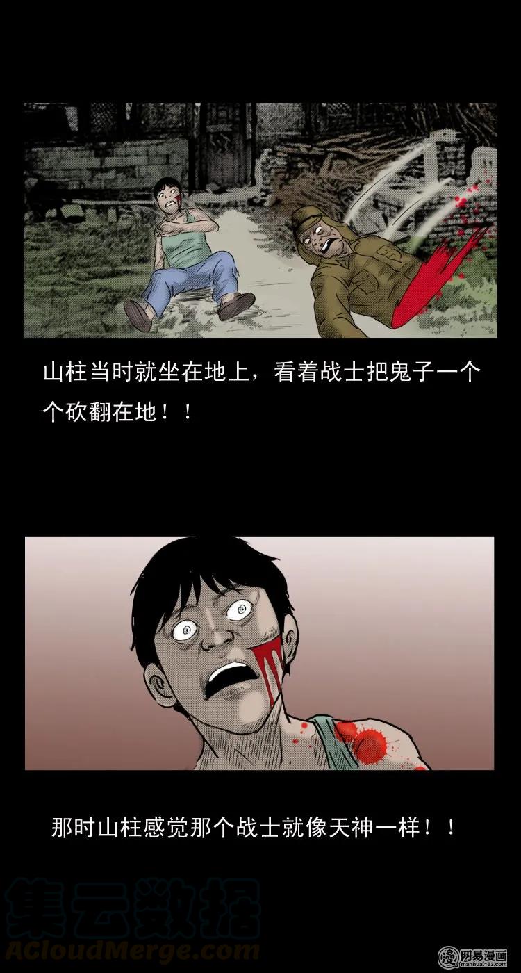 三老爷惊奇手札韩漫全集-27 忠魂无删减无遮挡章节图片 