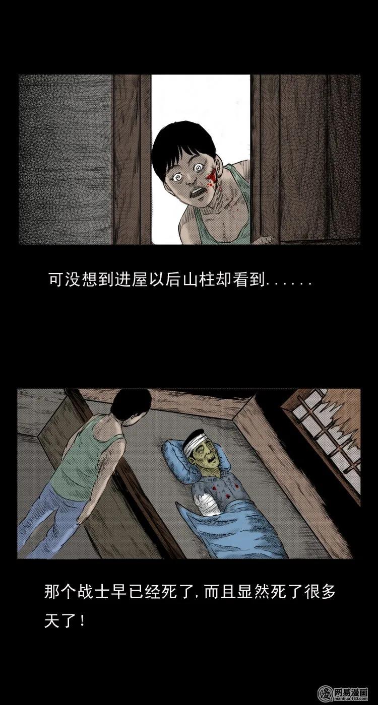 三老爷惊奇手札韩漫全集-27 忠魂无删减无遮挡章节图片 