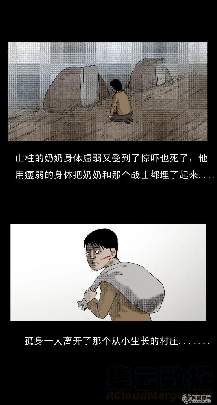 三老爷惊奇手札韩漫全集-27 忠魂无删减无遮挡章节图片 