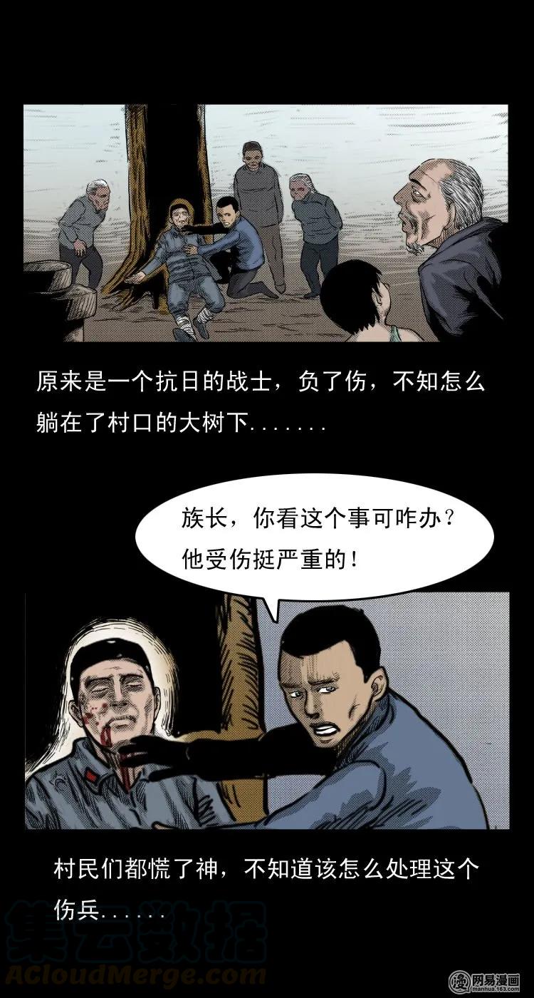 三老爷惊奇手札韩漫全集-27 忠魂无删减无遮挡章节图片 