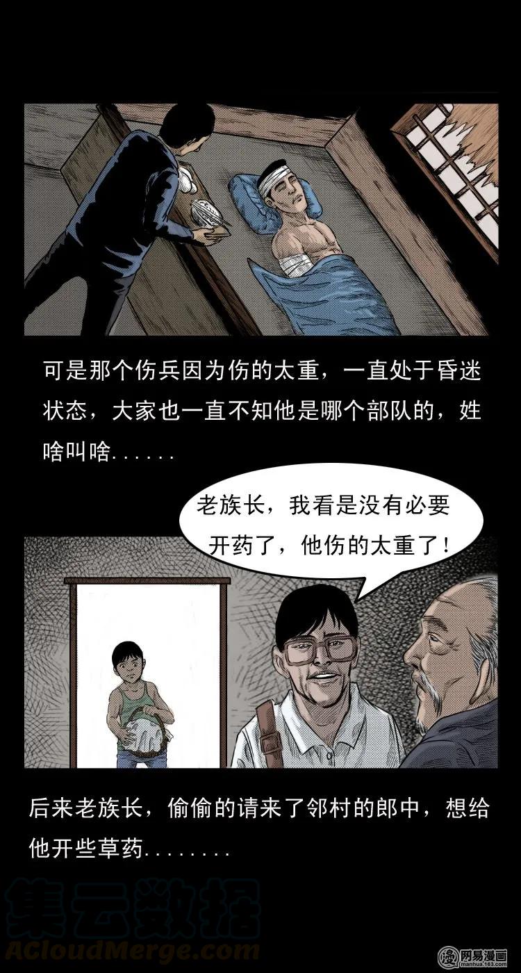 三老爷惊奇手札韩漫全集-27 忠魂无删减无遮挡章节图片 
