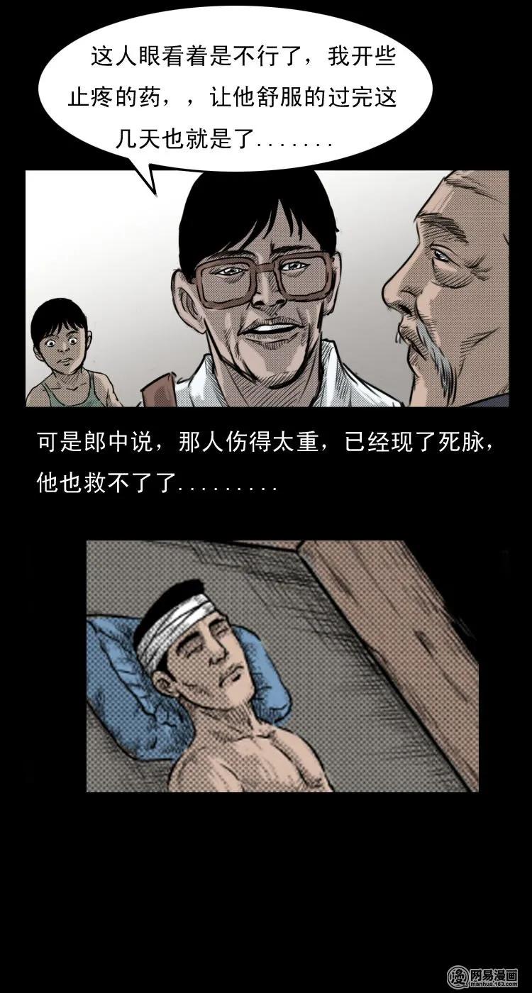 三老爷惊奇手札韩漫全集-27 忠魂无删减无遮挡章节图片 
