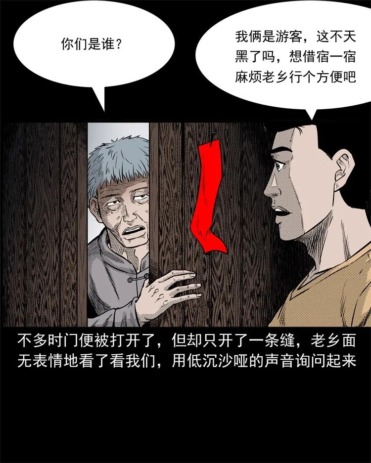 三老爷惊奇手札韩漫全集-261 旅行诡事无删减无遮挡章节图片 