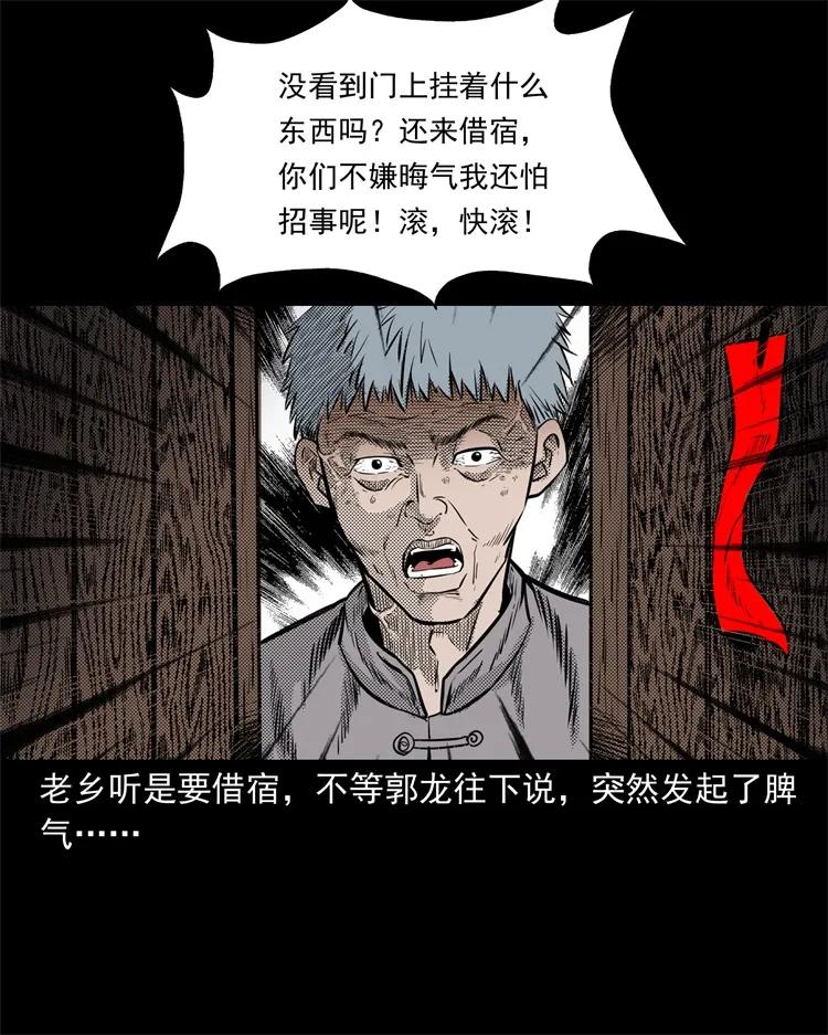 三老爷惊奇手札韩漫全集-261 旅行诡事无删减无遮挡章节图片 