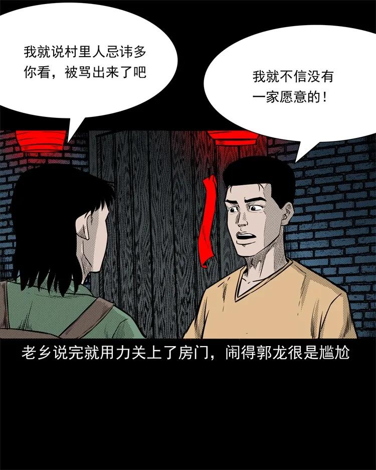 三老爷惊奇手札韩漫全集-261 旅行诡事无删减无遮挡章节图片 